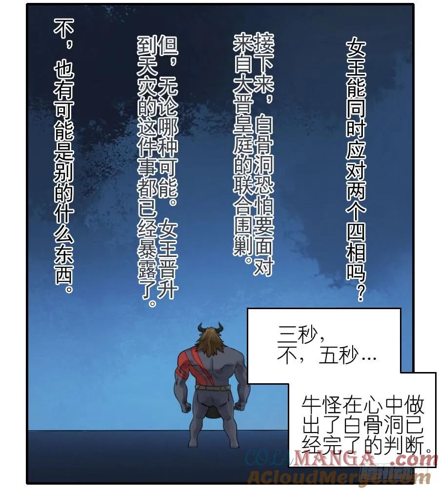 传武 第88话 第八十八条：牛怪 第5页