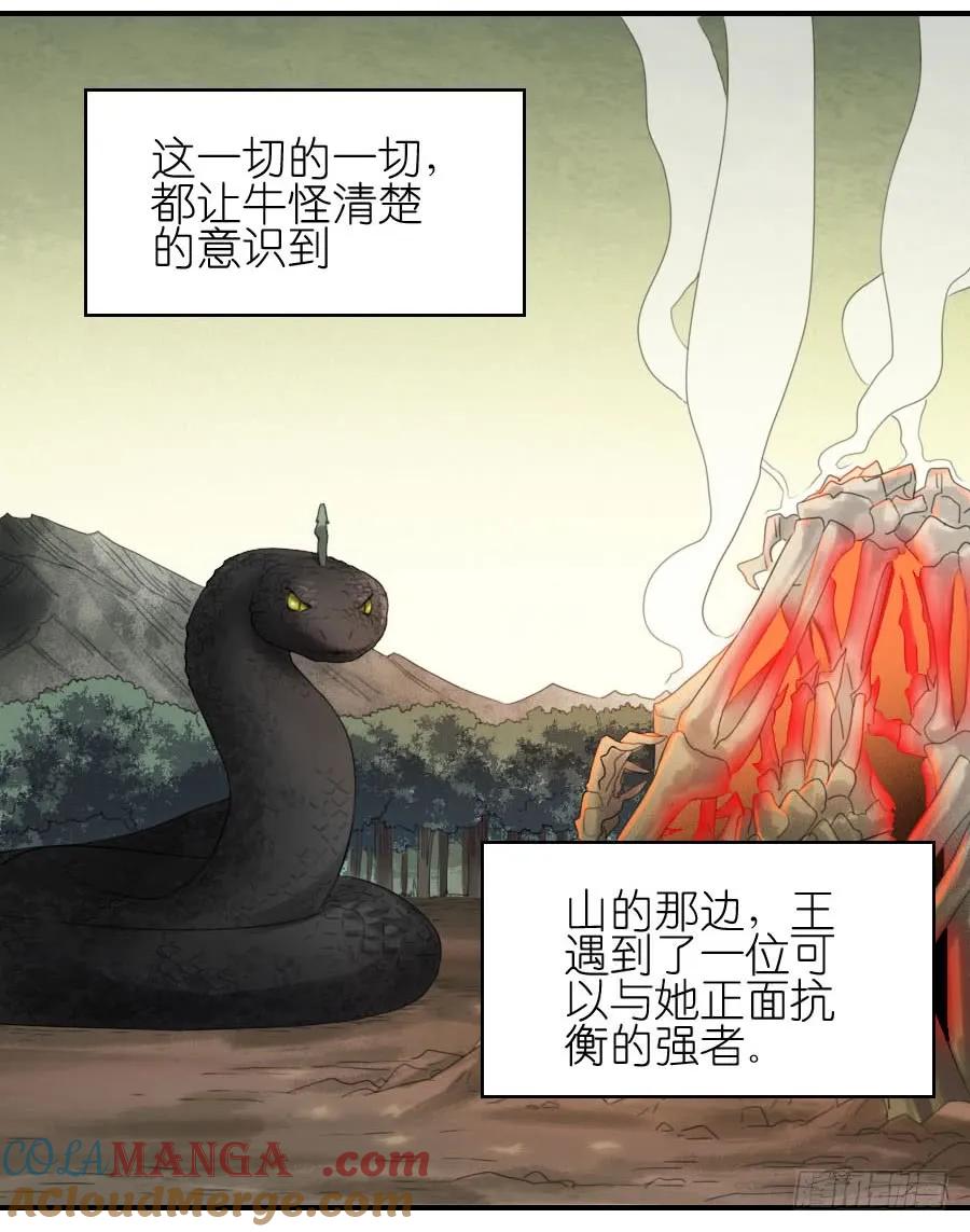 传武 第88话 第八十八条：牛怪 第3页