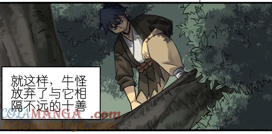 传武 第88话 第八十八条：牛怪 第9页