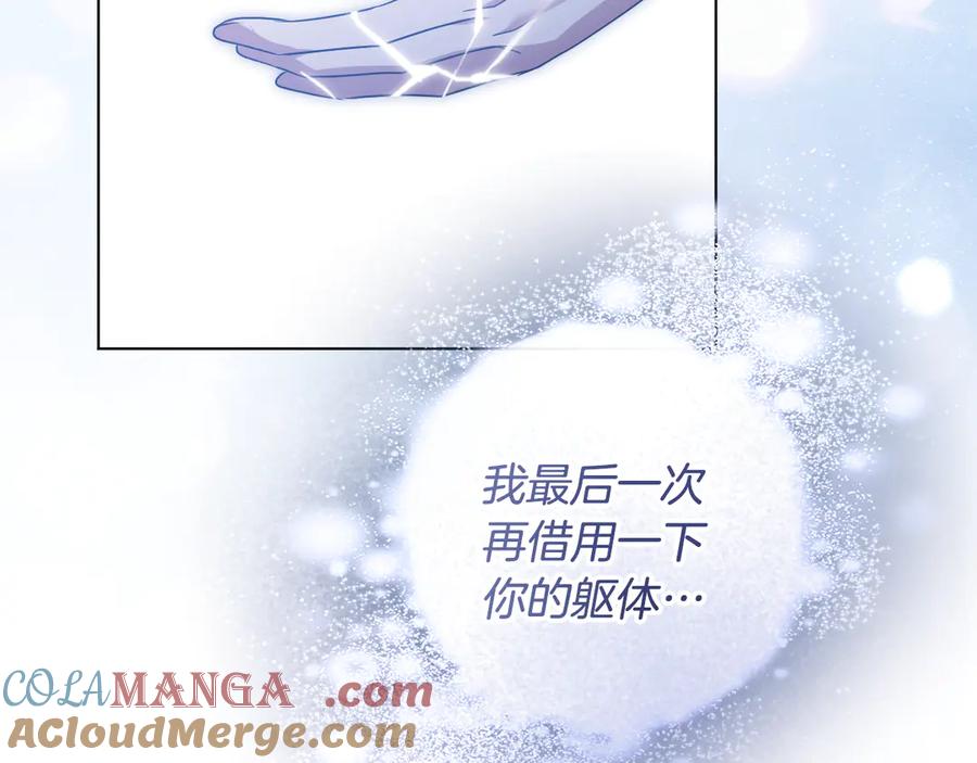 冒牌圣女等待离场 第88话 天道好轮回 第77页