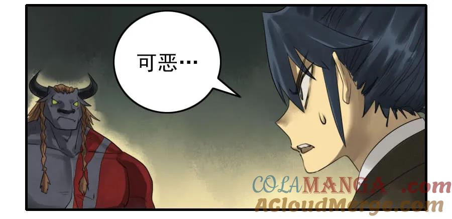 传武 第88话 第八十八条：牛怪 第33页