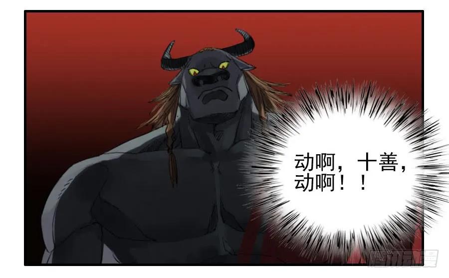 传武 第88话 第八十八条：牛怪 第36页