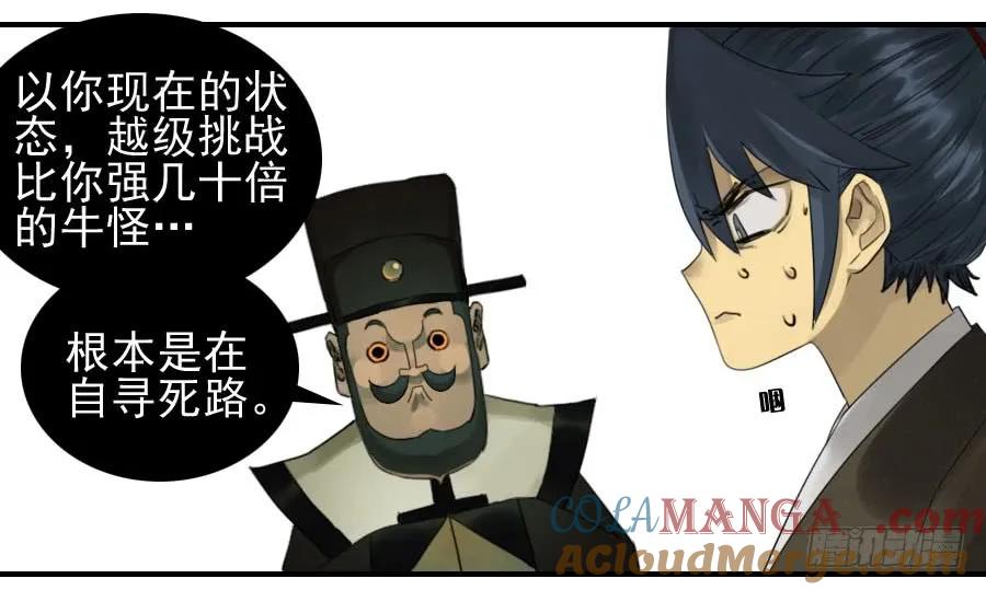 传武 第88话 第八十八条：牛怪 第29页