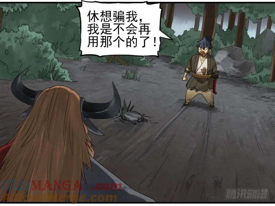 传武 第88话 第八十八条：牛怪 第31页