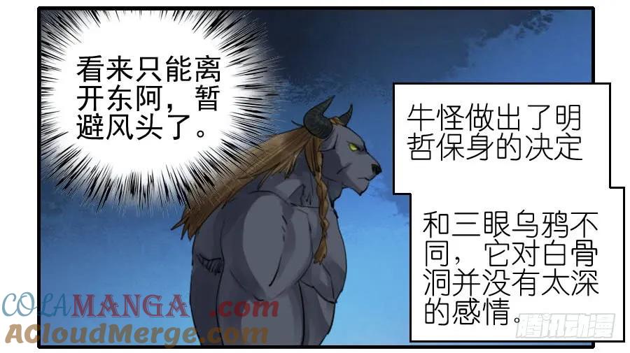 传武 第88话 第八十八条：牛怪 第7页