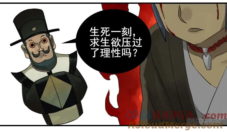 传武 第88话 第八十八条：牛怪 第43页