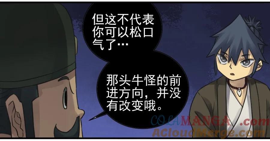 传武 第88话 第八十八条：牛怪 第17页