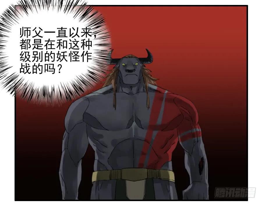 传武 第88话 第八十八条：牛怪 第34页