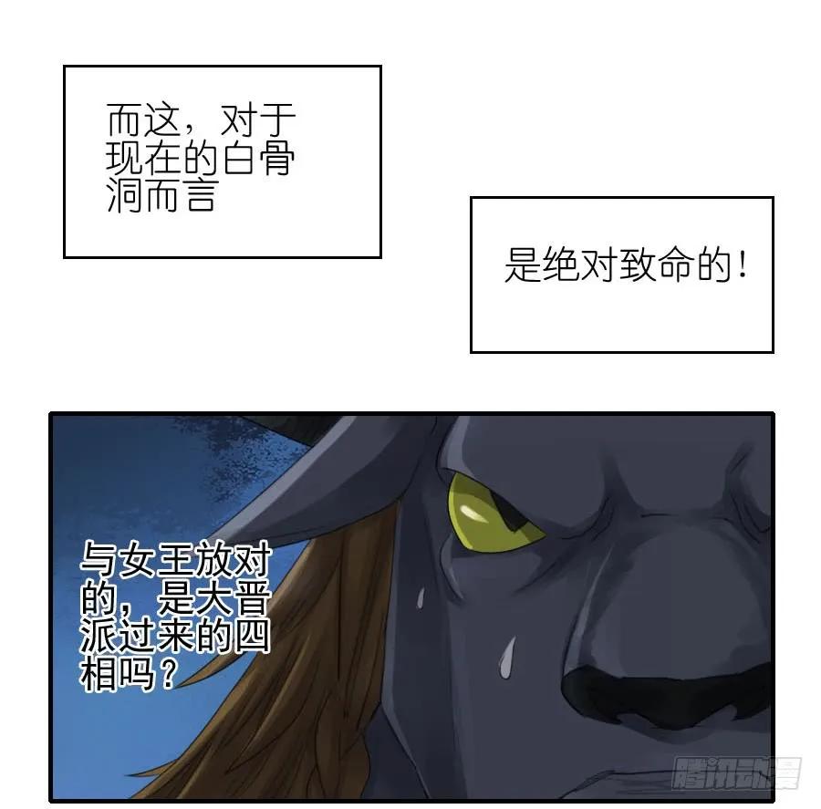 传武 第88话 第八十八条：牛怪 第4页