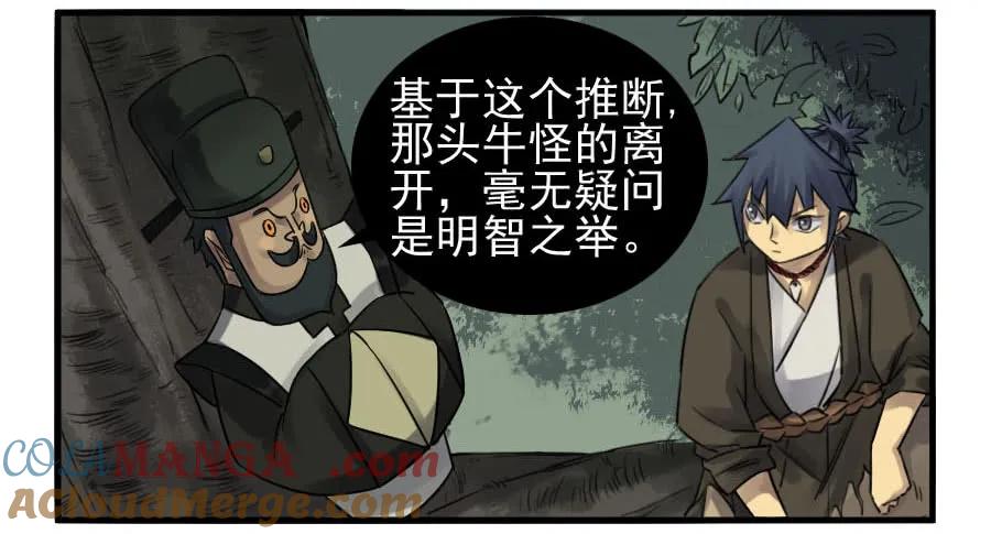 传武 第88话 第八十八条：牛怪 第15页