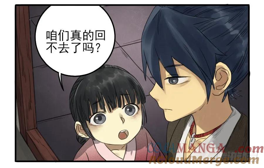 传武 第8话 第八条：同行 第15页