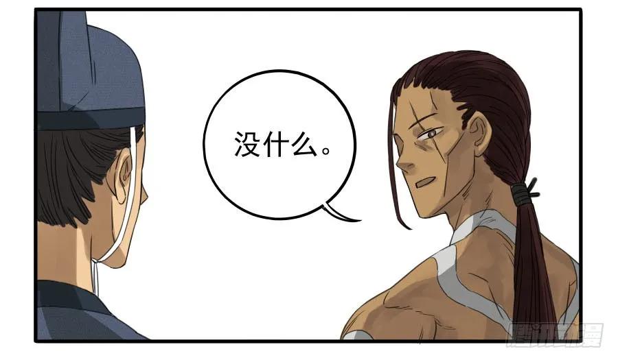 传武 第8话 第八条：同行 第28页