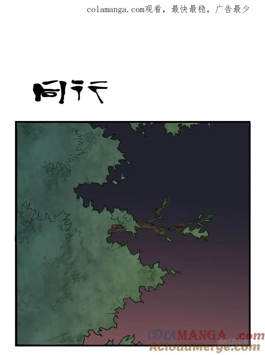 传武 第8话 第八条：同行 第1页
