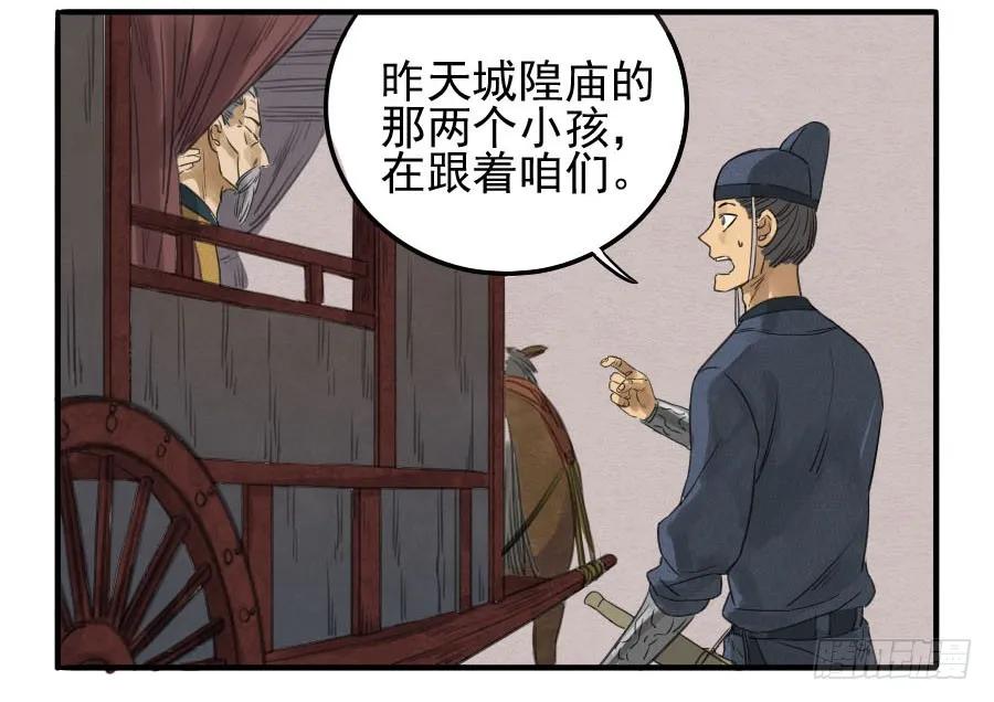 传武 第8话 第八条：同行 第36页