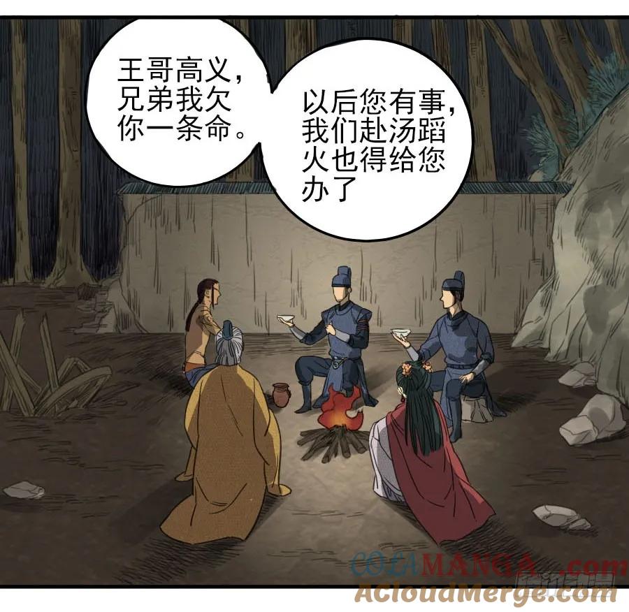 传武 第8话 第八条：同行 第17页