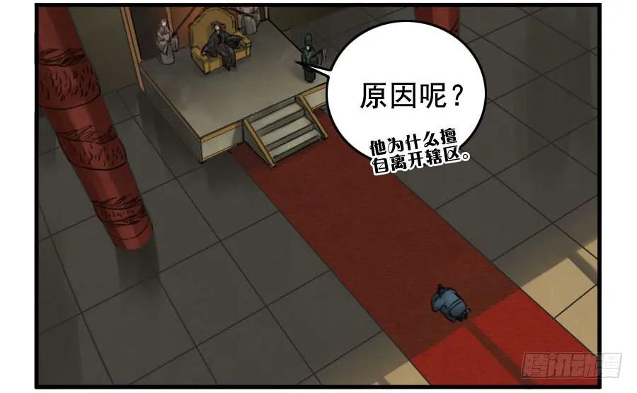 传武 第89话 第八十九条：理智侵蚀 第38页
