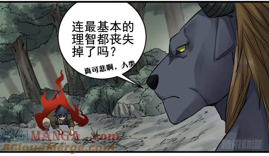 传武 第89话 第八十九条：理智侵蚀 第11页