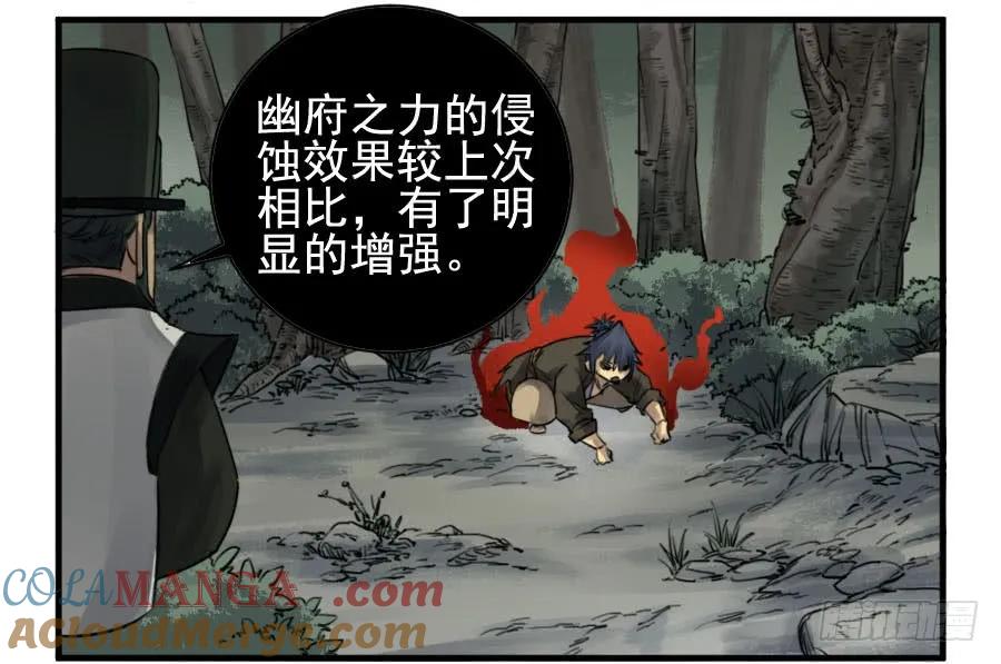 传武 第89话 第八十九条：理智侵蚀 第9页