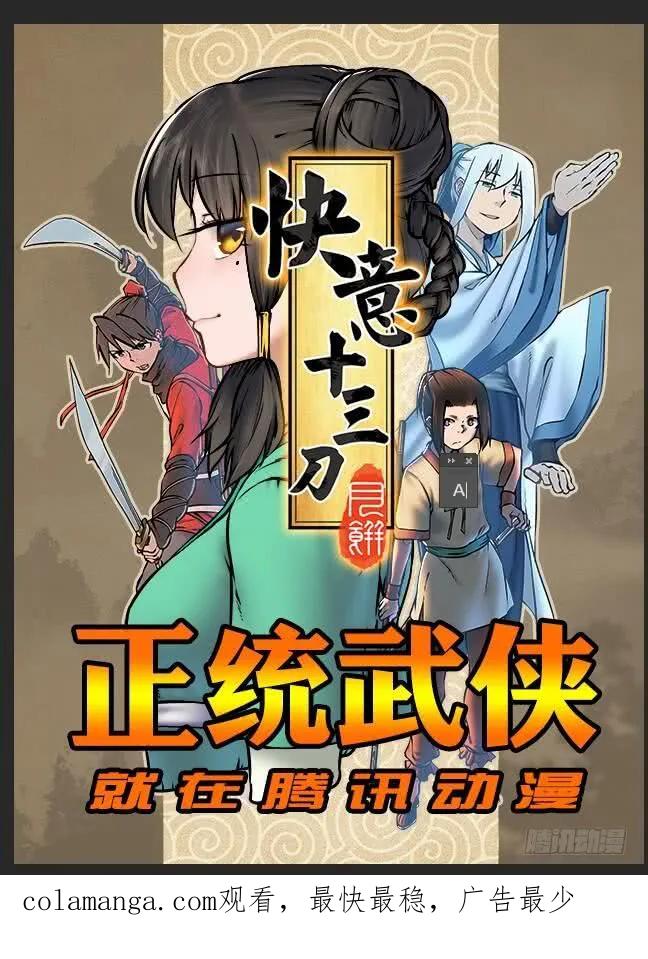 传武 第89话 第八十九条：理智侵蚀 第44页