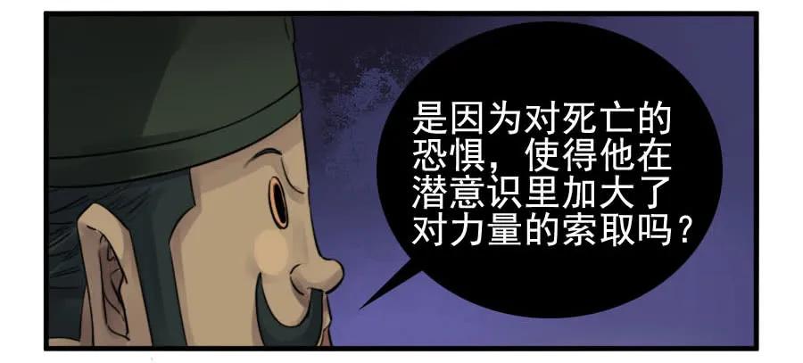 传武 第89话 第八十九条：理智侵蚀 第10页