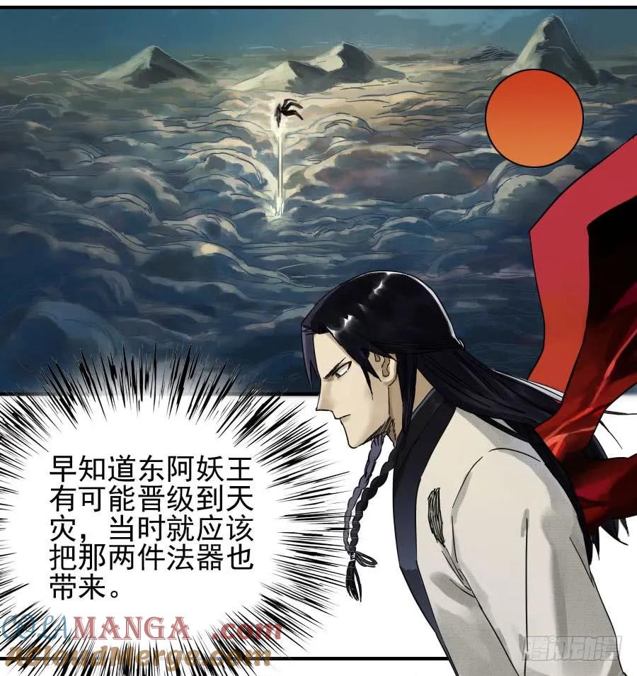 传武 第89话 第八十九条：理智侵蚀 第29页