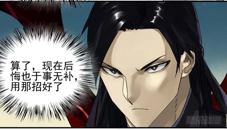 传武 第89话 第八十九条：理智侵蚀 第30页
