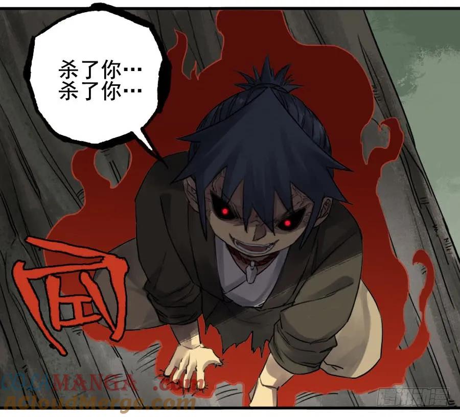 传武 第89话 第八十九条：理智侵蚀 第3页