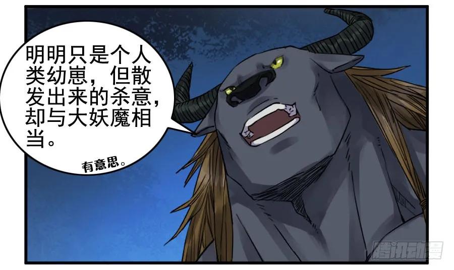 传武 第89话 第八十九条：理智侵蚀 第4页