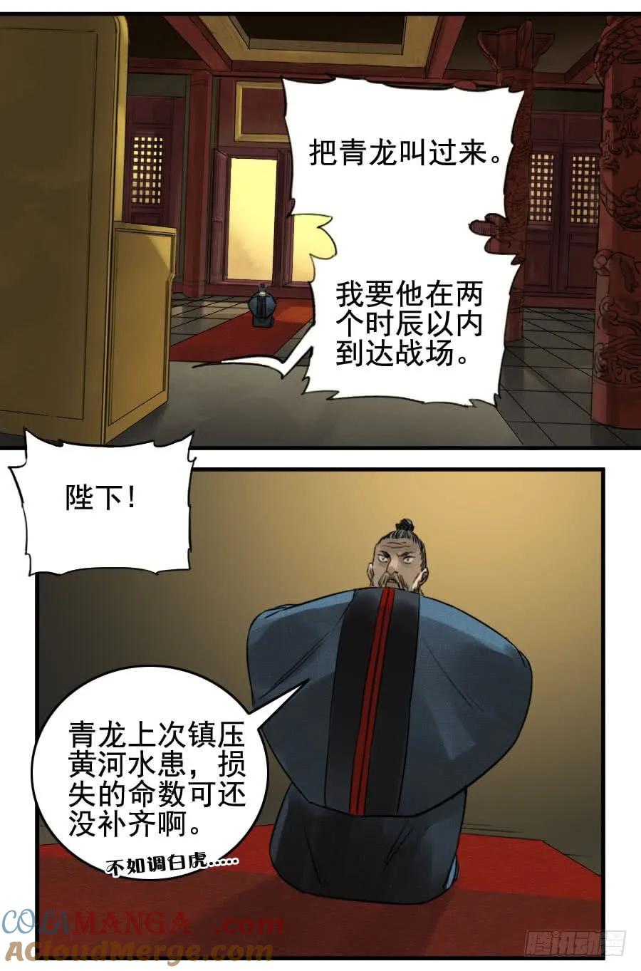 传武 第89话 第八十九条：理智侵蚀 第41页
