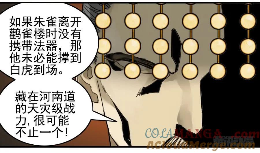 传武 第89话 第八十九条：理智侵蚀 第43页