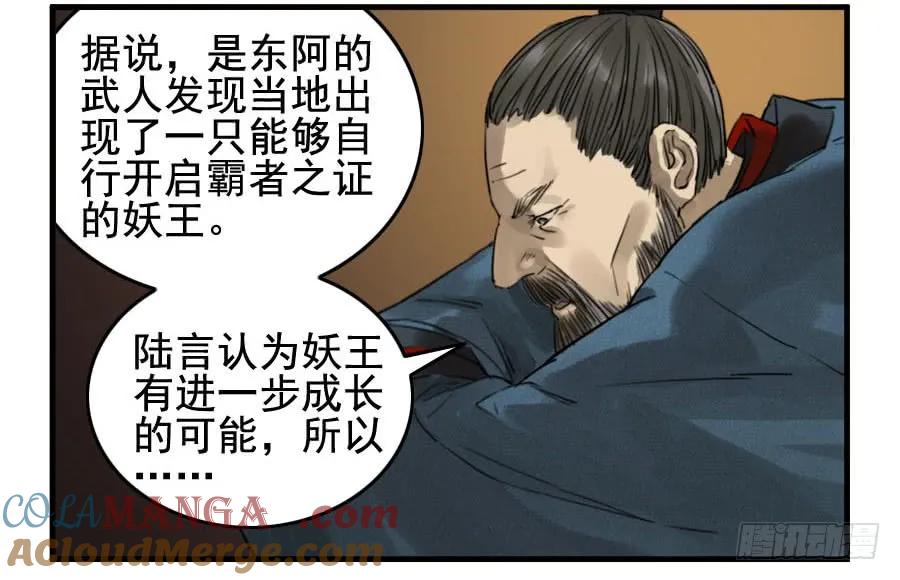 传武 第89话 第八十九条：理智侵蚀 第39页