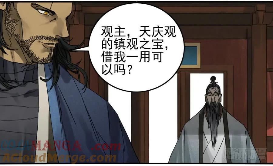 传武 第90话 第九十条：青龙 第23页