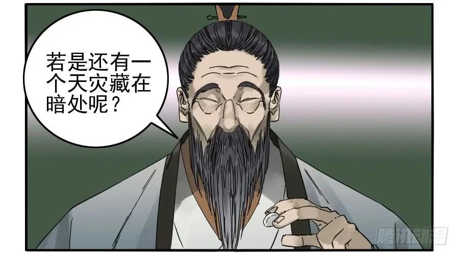 传武 第90话 第九十条：青龙 第14页