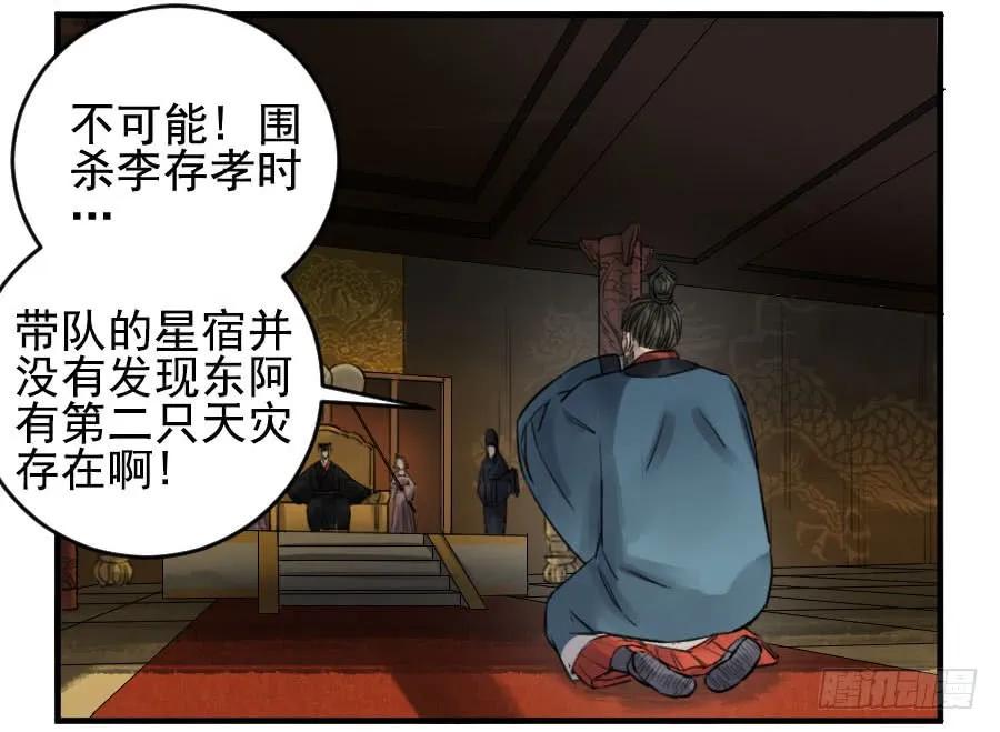 传武 第90话 第九十条：青龙 第2页