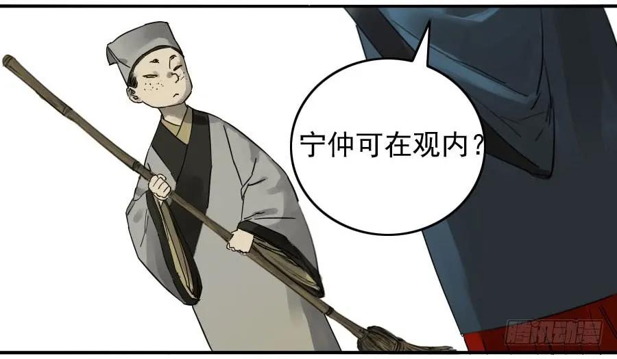传武 第90话 第九十条：青龙 第16页