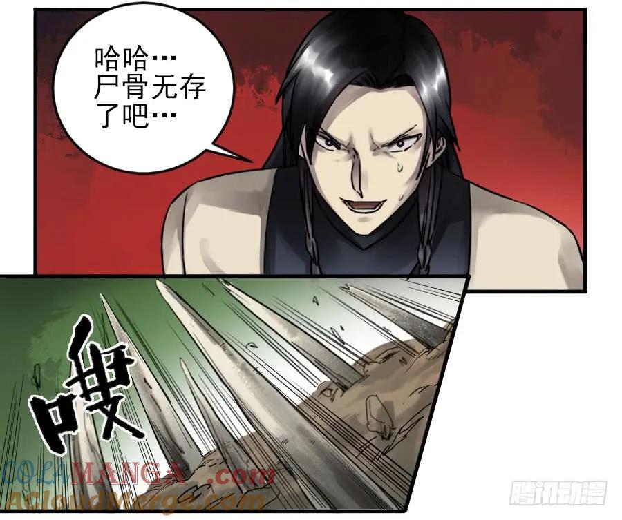 传武 第91话 第九十一条：暗日 第13页