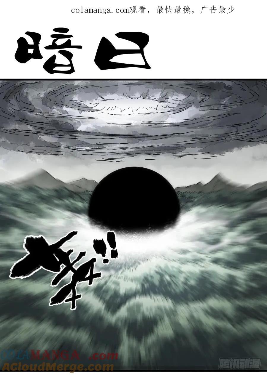 传武 第91话 第九十一条：暗日 第1页