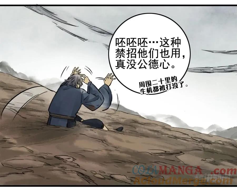 传武 第91话 第九十一条：暗日 第23页
