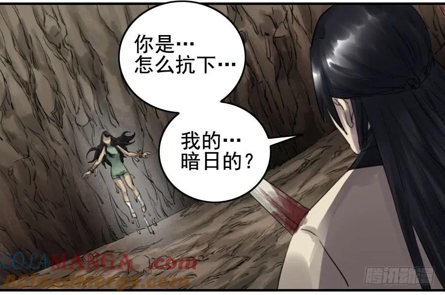 传武 第91话 第九十一条：暗日 第19页