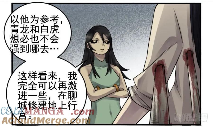 传武 第92话 第九十二条：战败者 第35页