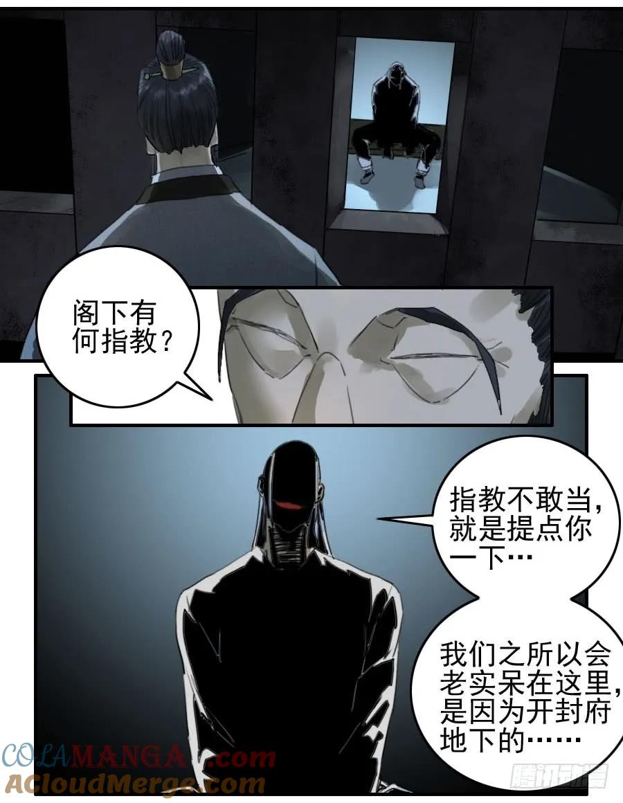 传武 第92话 第九十二条：战败者 第19页