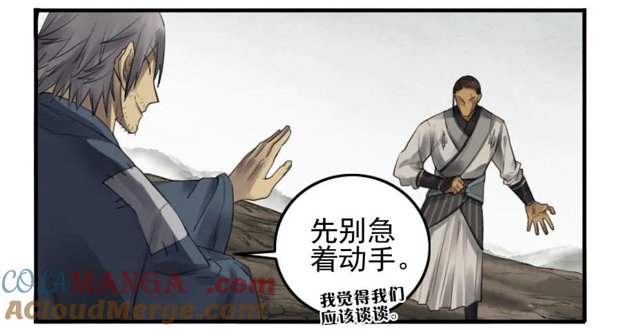 传武 第93话 第九十三条：龙 第23页