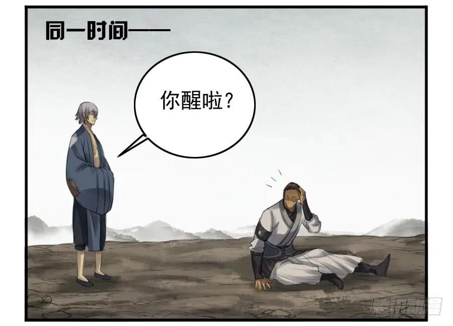 传武 第93话 第九十三条：龙 第21页