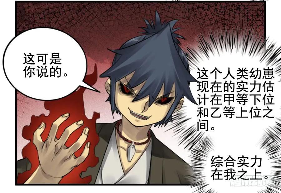 传武 第93话 第九十三条：龙 第19页