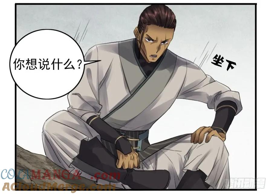 传武 第93话 第九十三条：龙 第32页