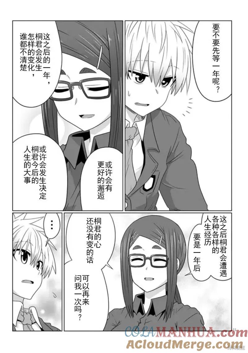 宇崎酱想要玩耍 第82话 第11页
