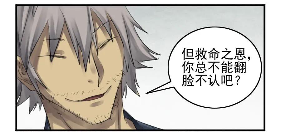 传武 第93话 第九十三条：龙 第25页