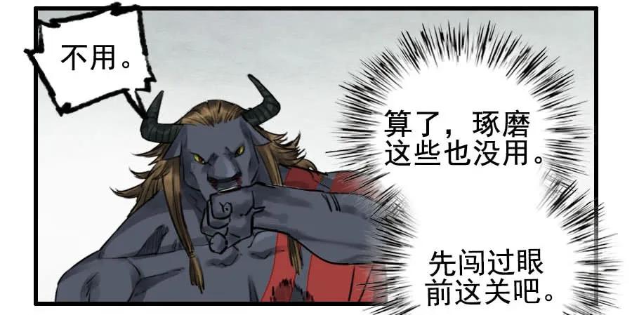 传武 第93话 第九十三条：龙 第18页