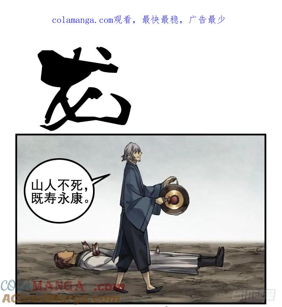 传武 第93话 第九十三条：龙 第1页