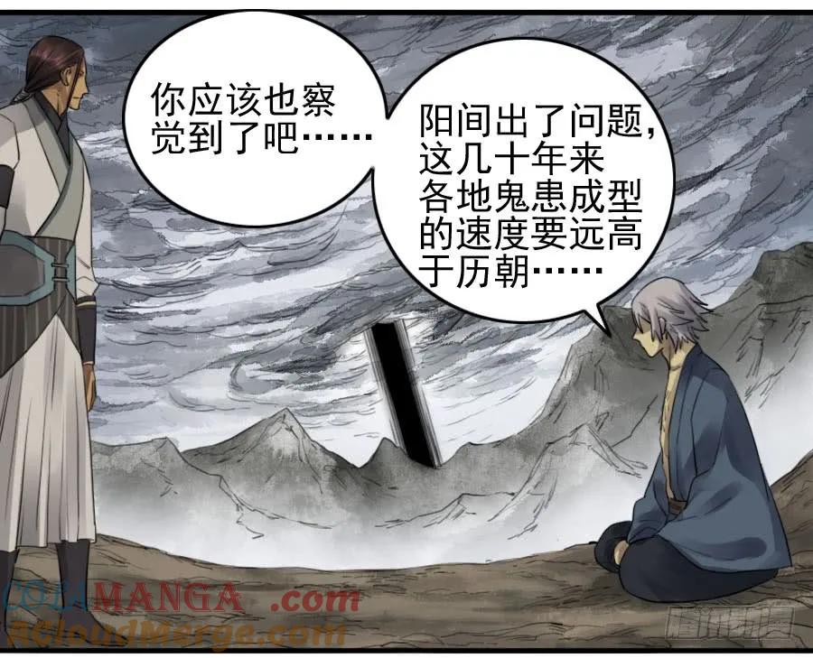 传武 第93话 第九十三条：龙 第29页